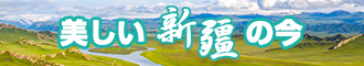 操嫩逼逼逼新疆banner-w330n60.jpg